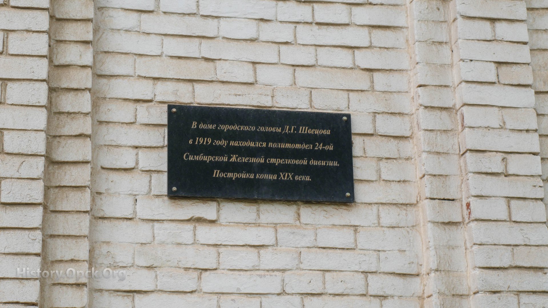 Дом городского головы Д.Г. Швецова (ул. Степана Разина, 87/ул. Фридриха  Энгельса, 55) - Историческая страница Орска