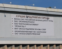 Доска почёта возле здания городской администрации Орска
