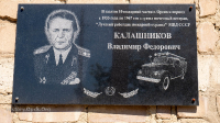Мемориальная доска Калашникова В.Ф. на улице Пионерской, 3