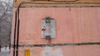 Мемориальная доска Шелухина Н.П. на улице Спортивной