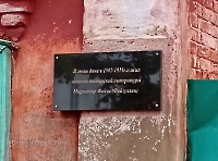 Памятное место проживания Мирхайдара Файзи (ул. Пугачева, 60). Октябрь 2024 года