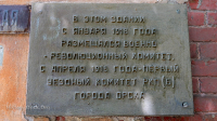 Памятное место нахождения первого уездного комитета РКП(б) (ул. Пионерская, 13)