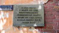 Памятное место нахождения первого уездного комитета РКП(б) (ул. Пионерская, 13)