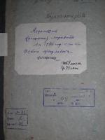 Ведомость начисления зарплаты за 1939 год Ведомость начисления зарплаты за 1939 год