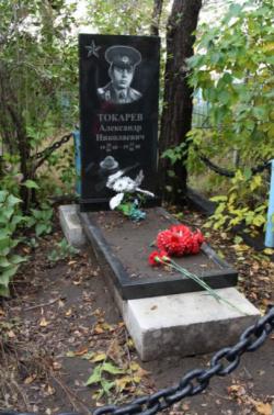 Токарев Александр Николаевич Токарев Александр Николаевич