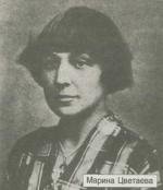 Марина Цветаева Марина Цветаева