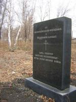 Памятник венгерским военнопленным Памятник венгерским военнопленным