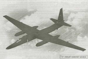 Самолёт-шпион U-2 Самолёт-шпион U-2
