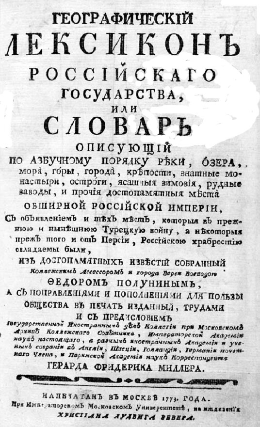 Описание Орска в географическом лексиконе Российского государства издания 1773 года