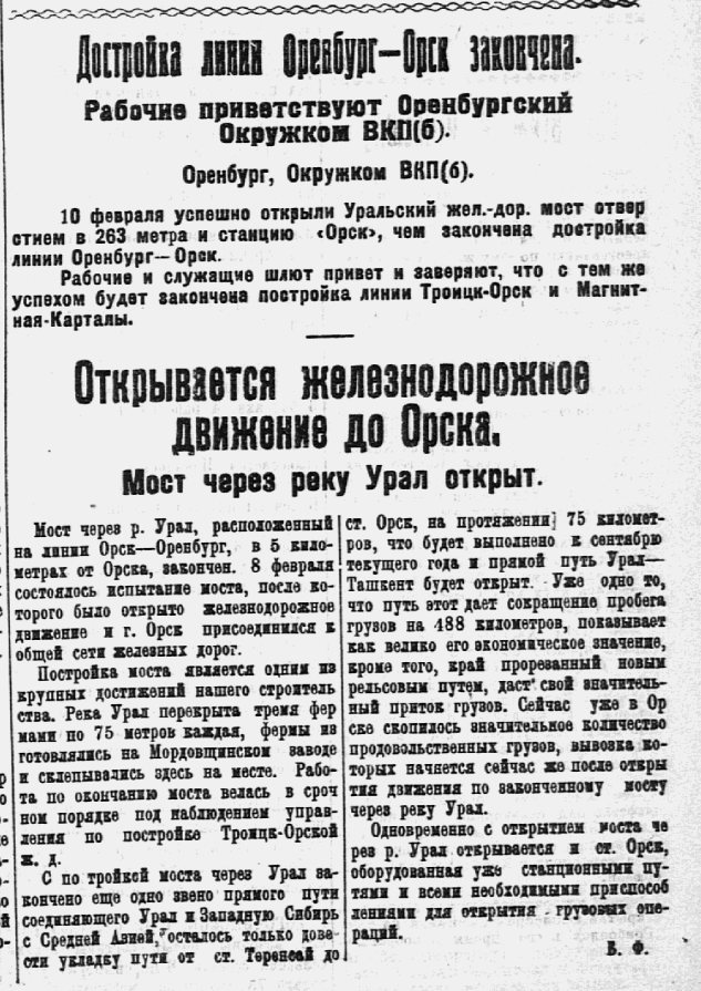 Статья об открытии моста. Газета «Смычка» 1929 год.