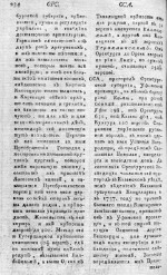 Описание Орска в географическом лексиконе Российского государства издания 1773 года