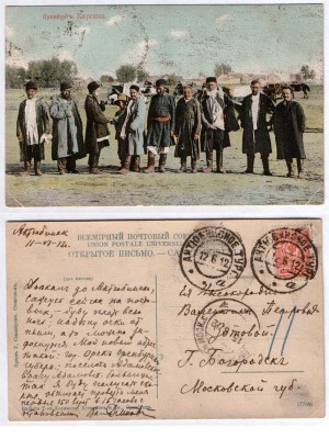Открытка врача Адамовского. 1912 год