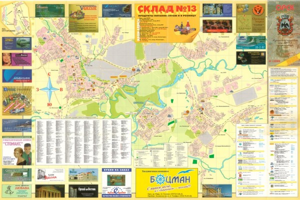 Туристическая карта-схема города Орска с панорамой центра. 2001 год