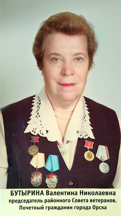 Бутырина Валентина Николаевна (1941–2025)