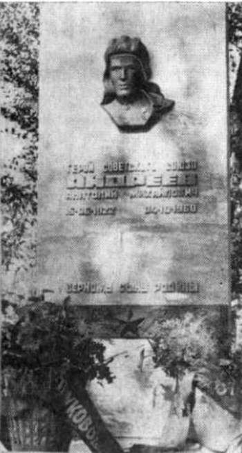 Памятник на могиле Андреева в саду Малишевского. 1986 г.