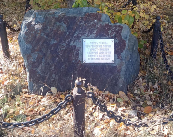 Памятник погибшему туристу-воднику Назарову Д. близ посёлка Джанаталап